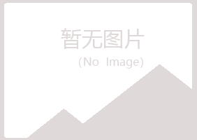 商都县盼夏律师有限公司